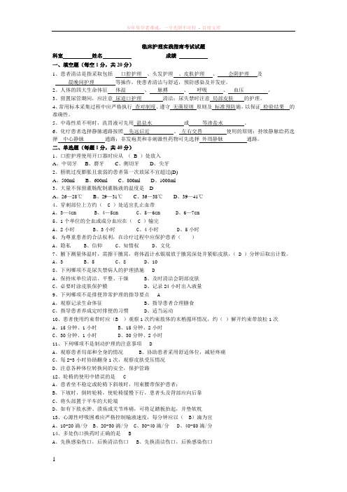 临床护理实践指南已做