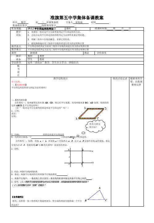 平行四边形的判定(二)