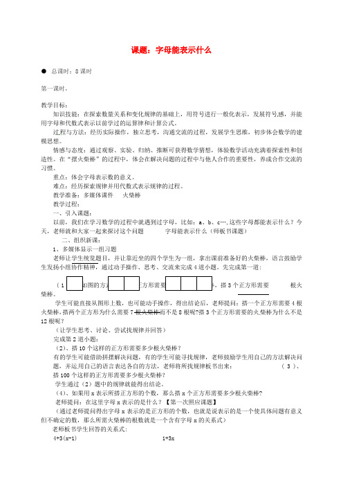 七年级数学上册《字母表示数》教案 北师大版