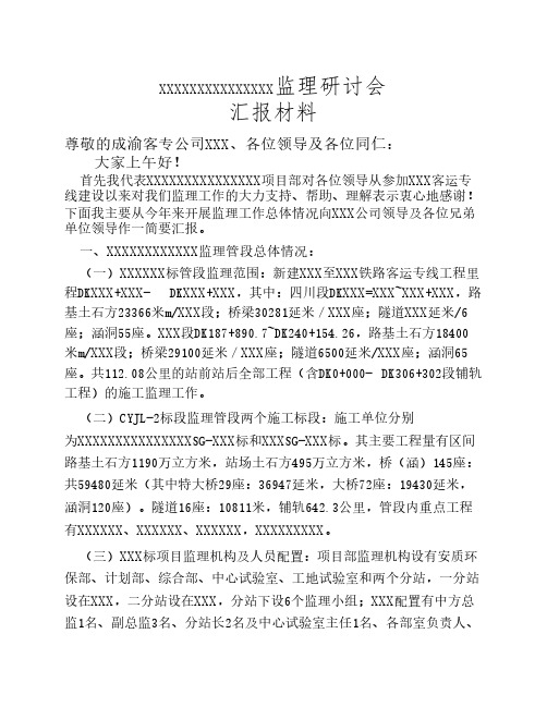 监理研讨会汇报材料