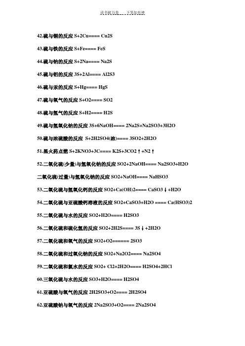 高中化学会考有关硫的化学方程式