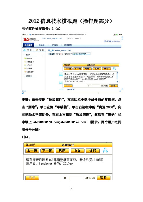 2012信息技术模拟题操作题