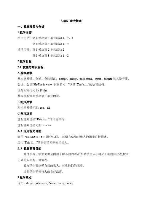 外研版小学英语(三年级起点)三年级上册Module 9 Unit2 参考教案