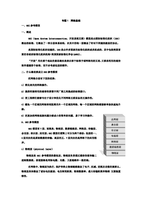 cisco网络基础专题教程