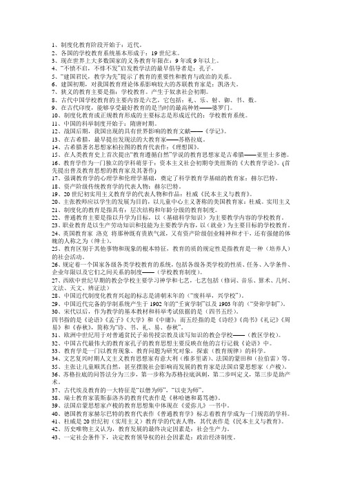 2011年教师招聘考试公共基础知识要点精粹