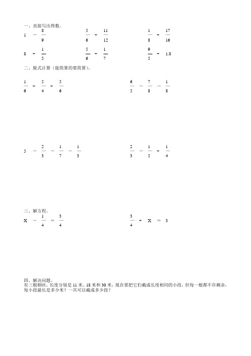 2021部编版五年级数学下册暑假作业153