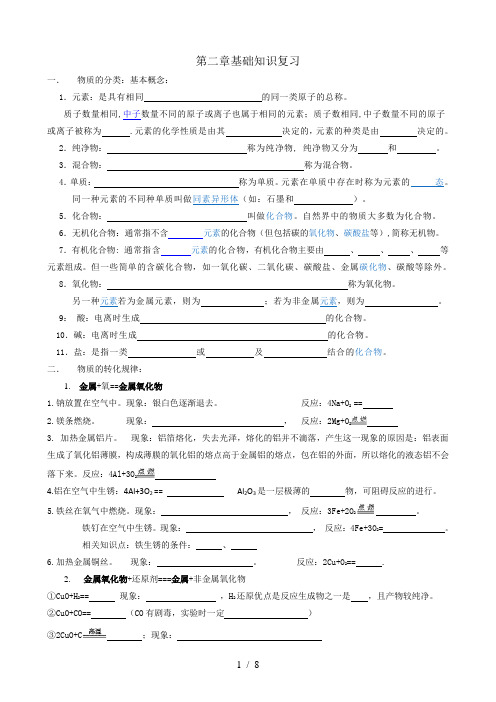 九年级上科学第二章知识点提纲