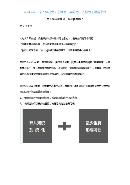 关于碎片化学习,看这一篇就够了