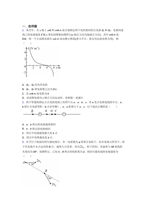 深圳福永街道福民学校高中物理必修三第十章《静电场中的能量》检测题(包含答案解析)