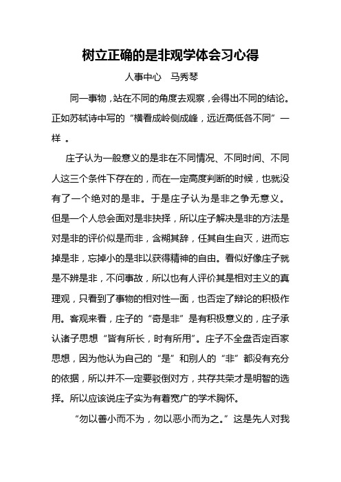 树立正确的是非观学体会习心得