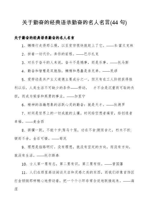 关于勤奋的经典语录勤奋的名人名言