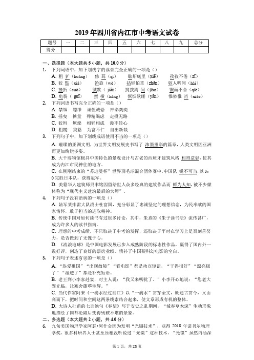 2019年四川省内江市中考语文试卷含答案解析