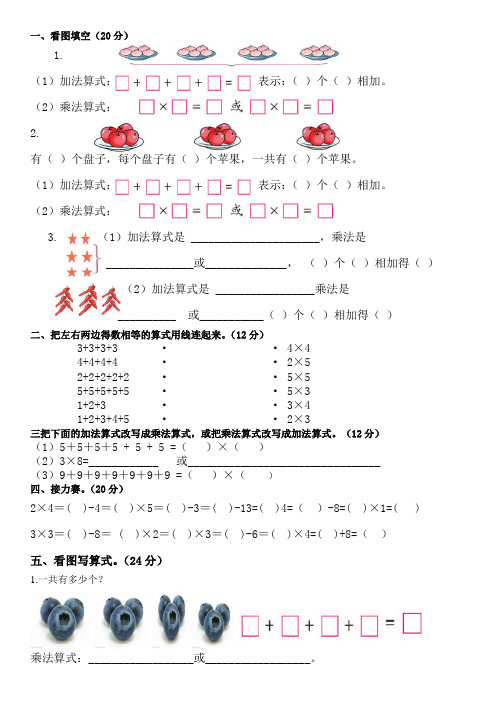 《乘法的初步认识》专项习题 