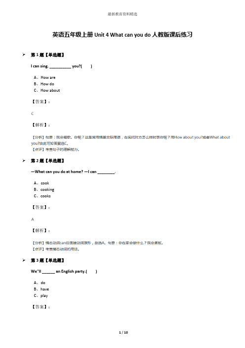 英语五年级上册Unit 4 What can you do人教版课后练习