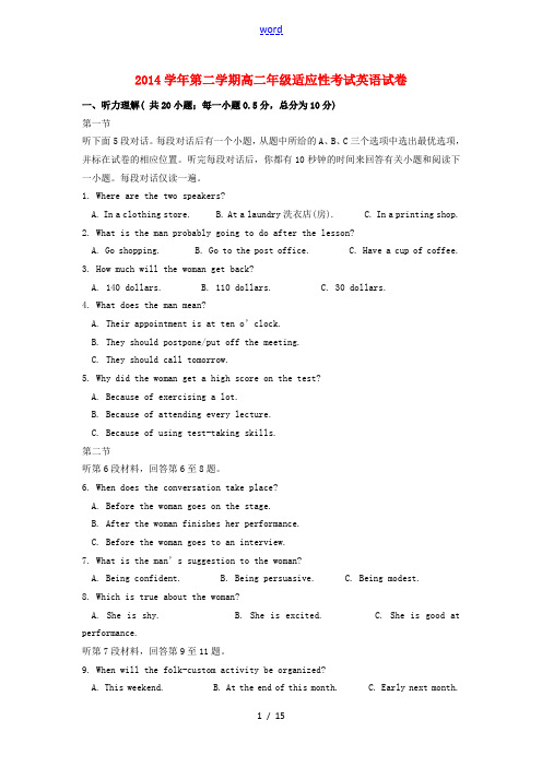 高二英语下学期期末适应性考试试题-人教版高二全册英语试题