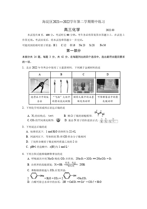 海淀区2022届高三一模化学试题及答案