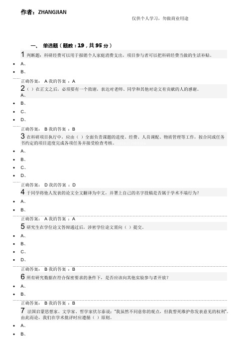 武汉大学慕课学术道德与学术规范试题答案[134页]