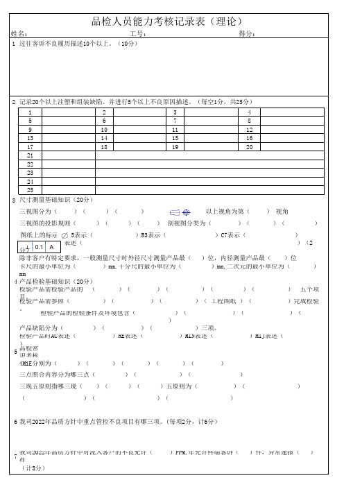 品质人员培训考核表