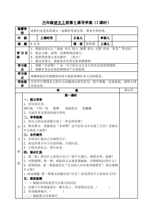 部编版六年级上册语文《8.灯光》导学案