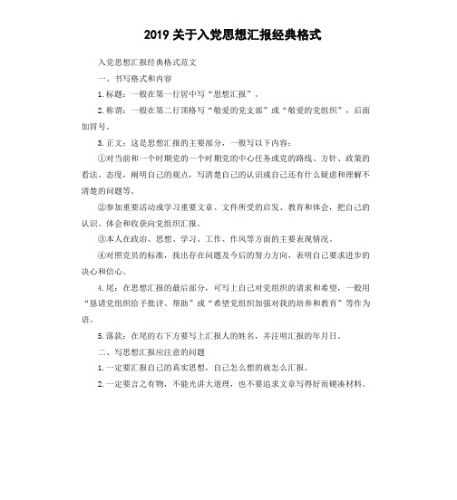 2019关于入党思想汇报经典格式