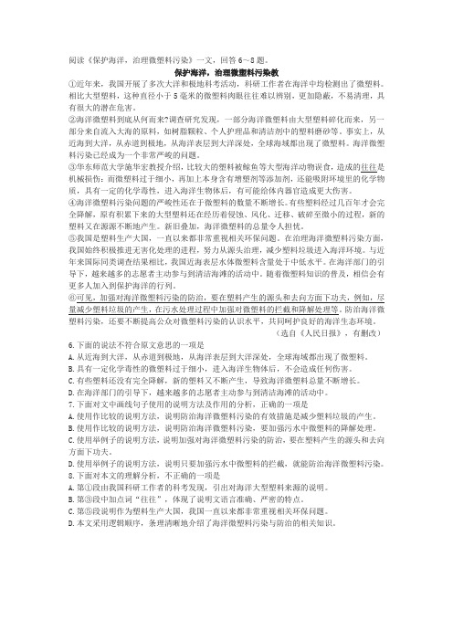 《保护海洋,治理微塑料污染》阅读练习及答案(2021年天津市中考题)