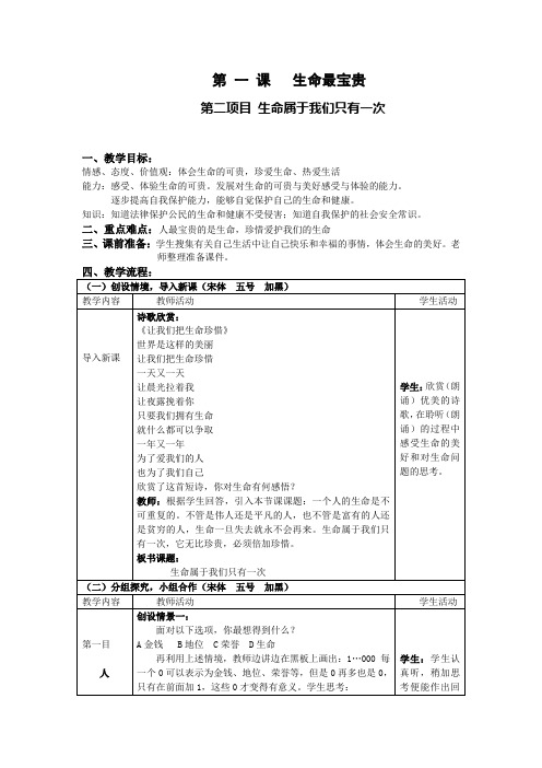 生命属于我们只有一次教案