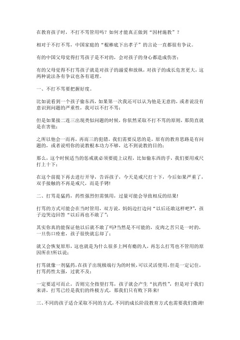 在教育孩子时,不打不骂管用吗?如何才能真正做到“因材施教”?