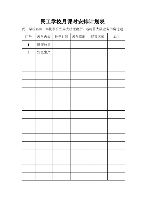 16月课时安排计划表