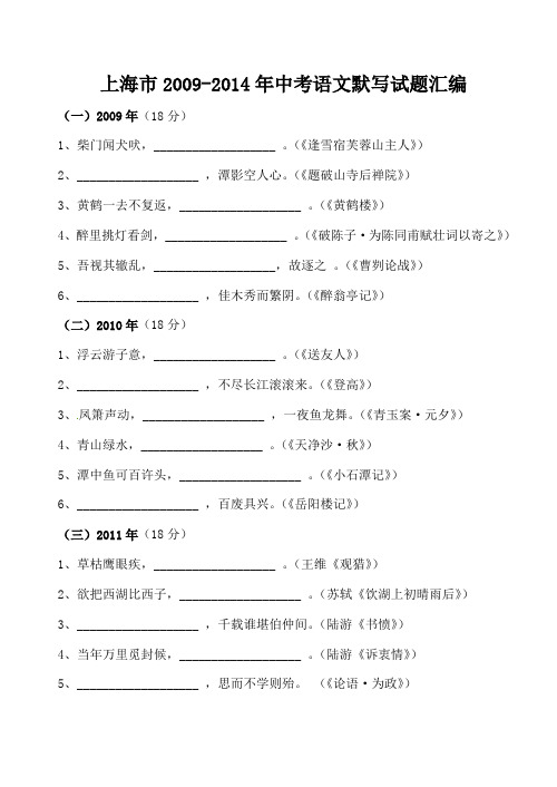 中考语文09-14年默写汇编