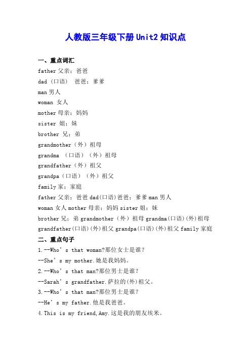 人教版三年级下册Unit2知识点