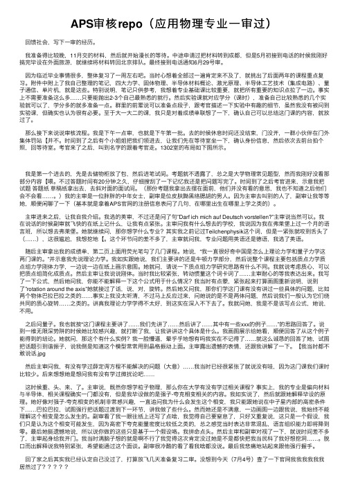 APS审核repo（应用物理专业一审过）