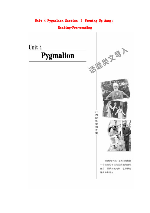 2017-2018学年高中英语 Unit 4 Pygmalion Section Ⅰ Warming