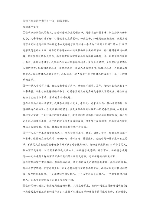 《给心造个窗子》阅读练习及答案