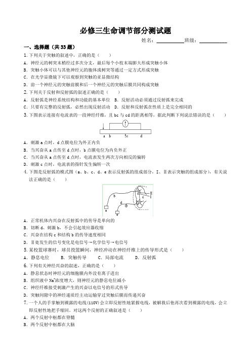 必修三生命调节部分测试题