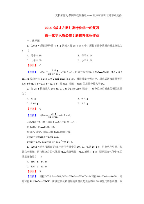 高考化学一轮复习新提升达标作业313含解析新人教版