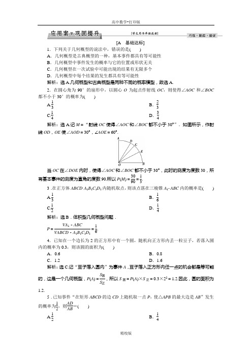 人教版高中数学高一-A版必修3练习几何概型