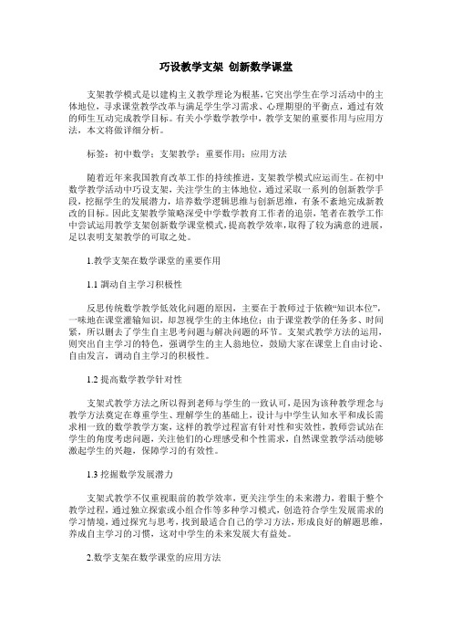 巧设教学支架 创新数学课堂