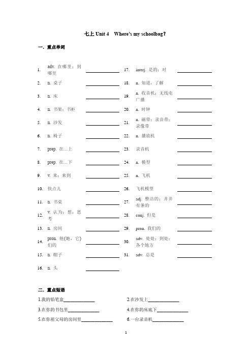  Where+is+my+schoolbag(单词+短语+语法+练习) 人教版英语七年级上册