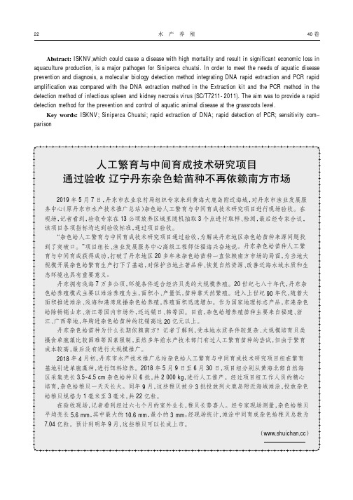 人工繁育与中间育成技术研究项目通过验收辽宁丹东杂色蛤苗种不再