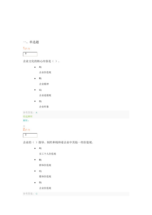 2019-2020年电大考试《企业文化》作业及答案