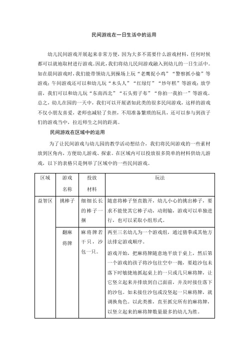 民间游戏在一日生活中的运用