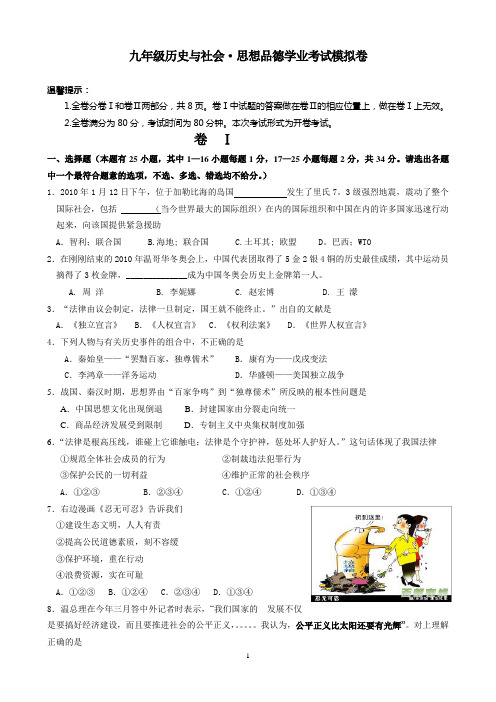 九年级社会政治模拟卷-胡斌 徐明安