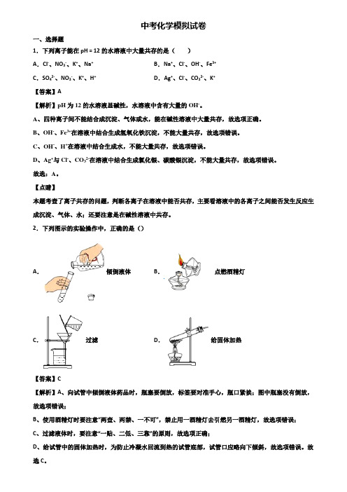 ＜合集试卷3套＞2018届合肥市全真中考化学试题