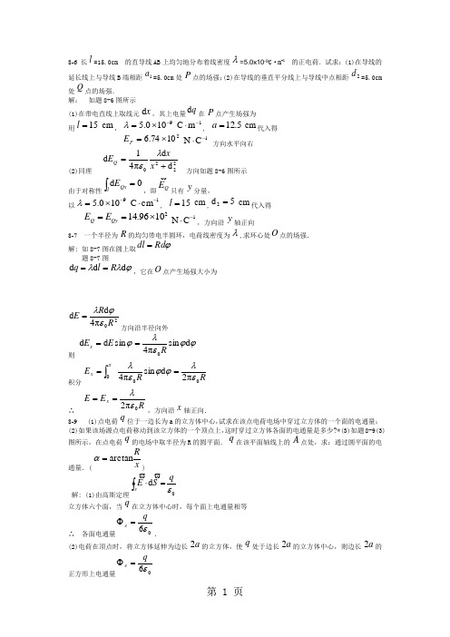 高中物理奥林匹克竞赛专题重点习题(有答案)-精选文档