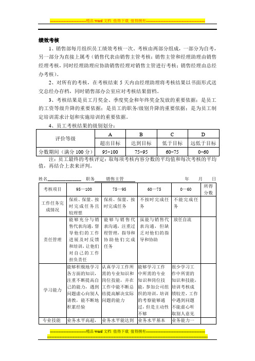 主管绩效考核