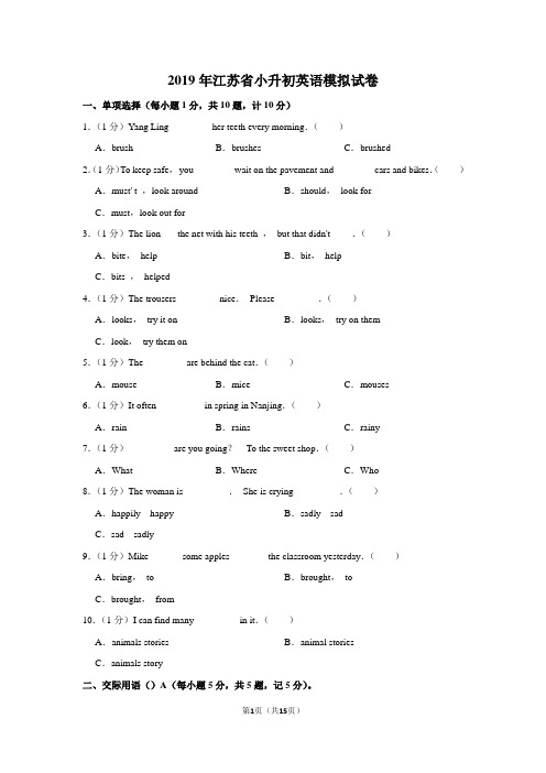 2019年江苏省小升初英语模拟试卷