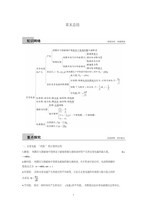 江苏省2018-2019高考物理总复习讲义：第五章交变电流章末总结Word版含答案