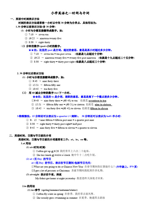 小学英语时间介词的用法