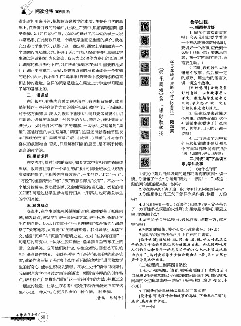 使复述生动 让自主飞扬——《哪吒闹海》第二课时教学谈