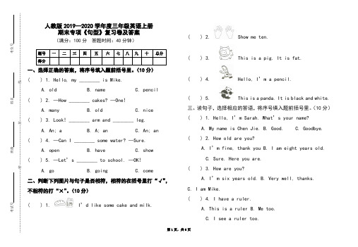 人教版2019-2020学年度三年级英语上册期末专项《句型》复习卷及答案